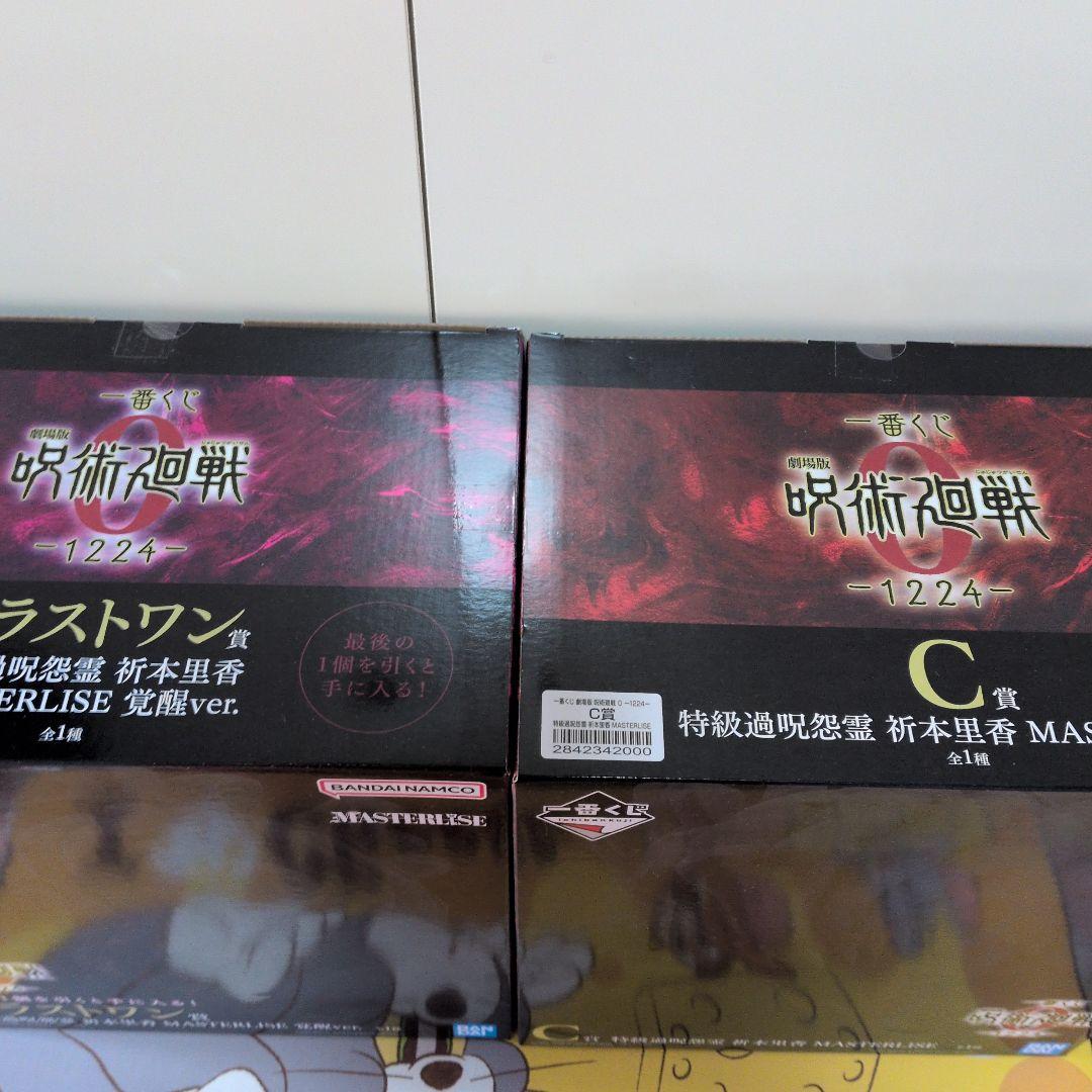 一番くじ呪術廻戦関連まとめ売り。