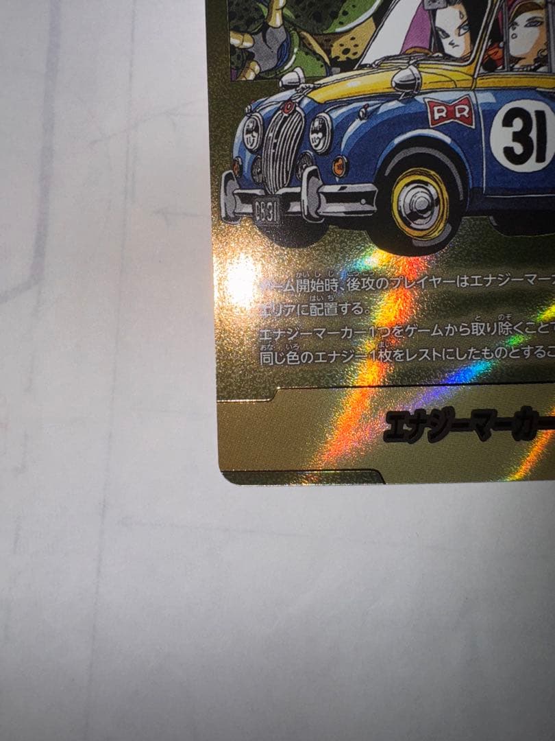 ドラゴンボール　エナジーマーカー 金