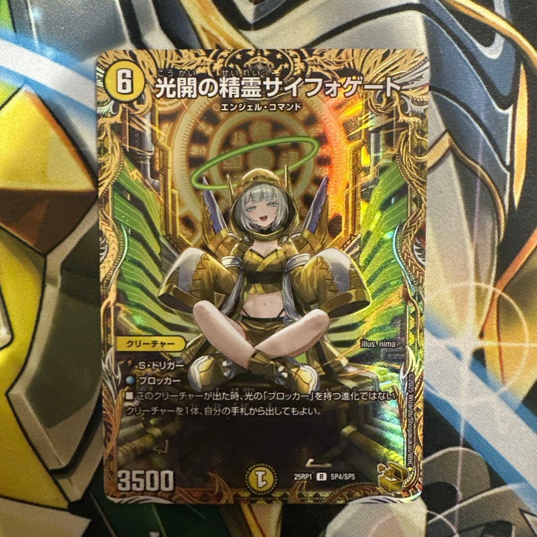 光閃の精霊サイフォゲート 金トレジャー