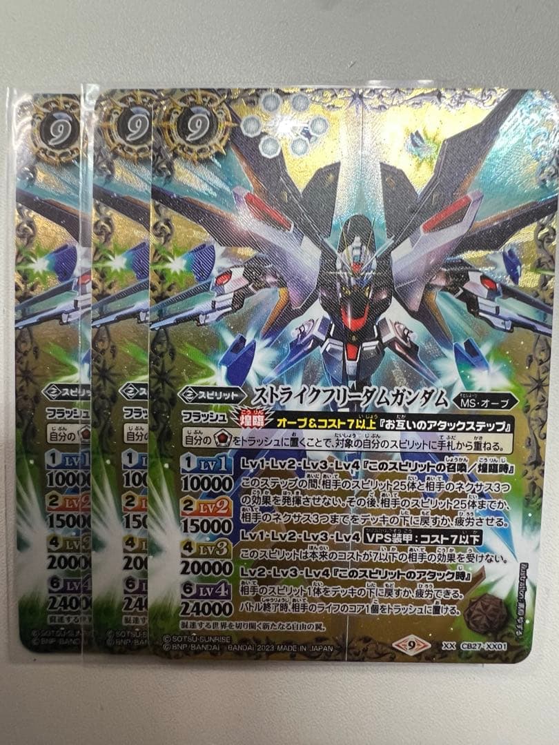 ストライクフリーダムガンダム　3枚