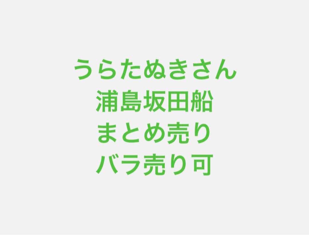 浦島坂田船グッズ
