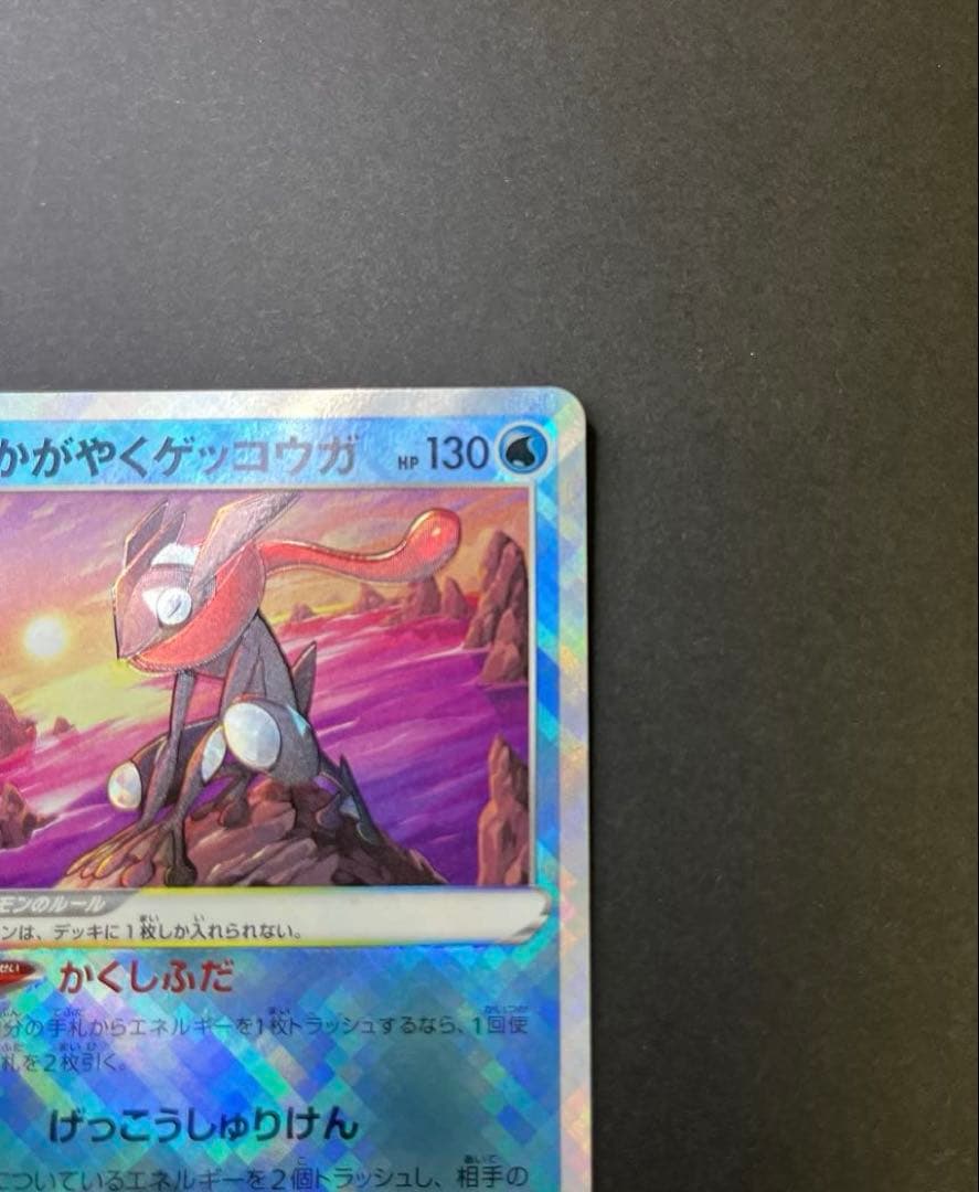 かがやくゲッコウガ 影分身　かげぶんしん　エラー　美品級【影微ズレ】