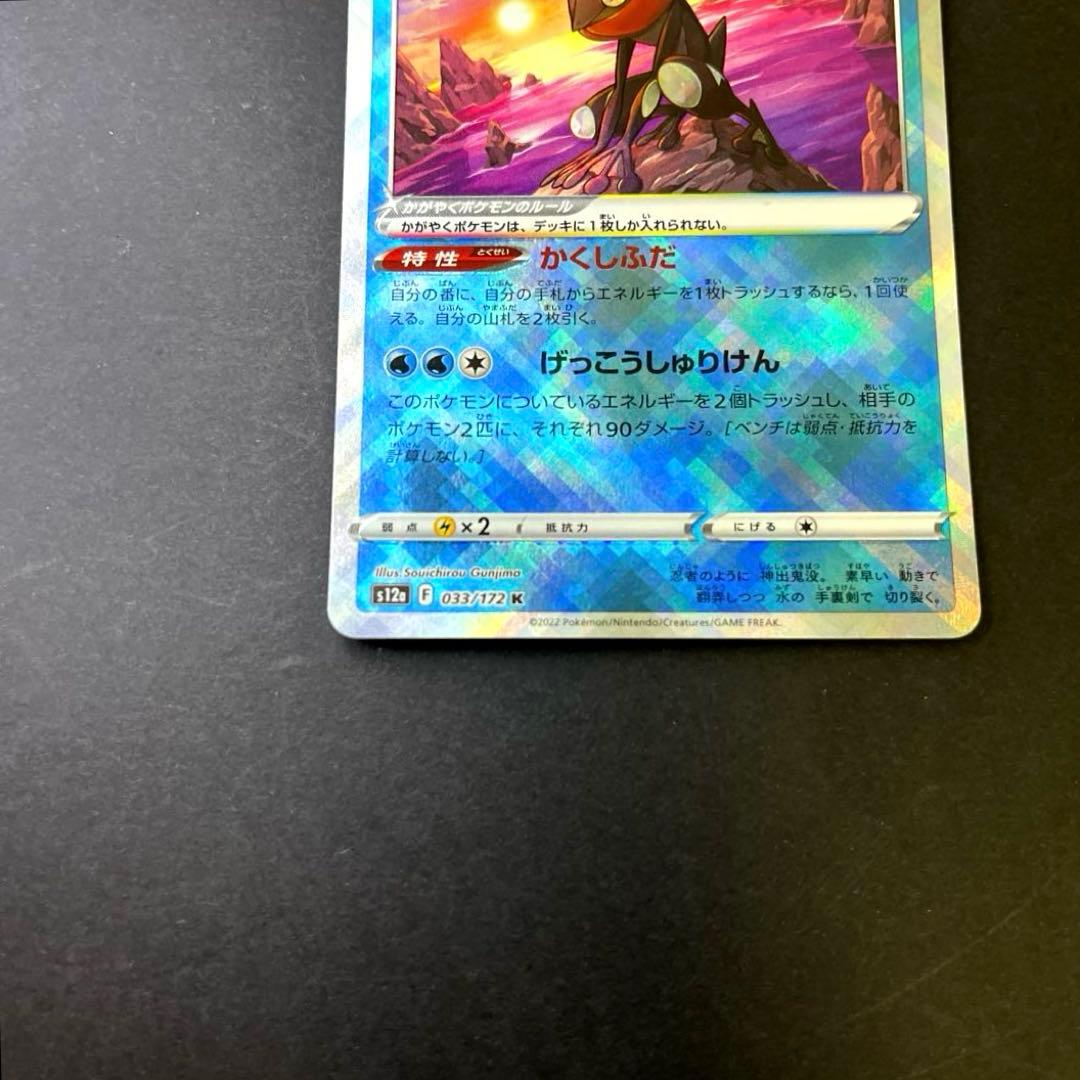 かがやくゲッコウガ 影分身　かげぶんしん　エラー　美品級【影微ズレ】