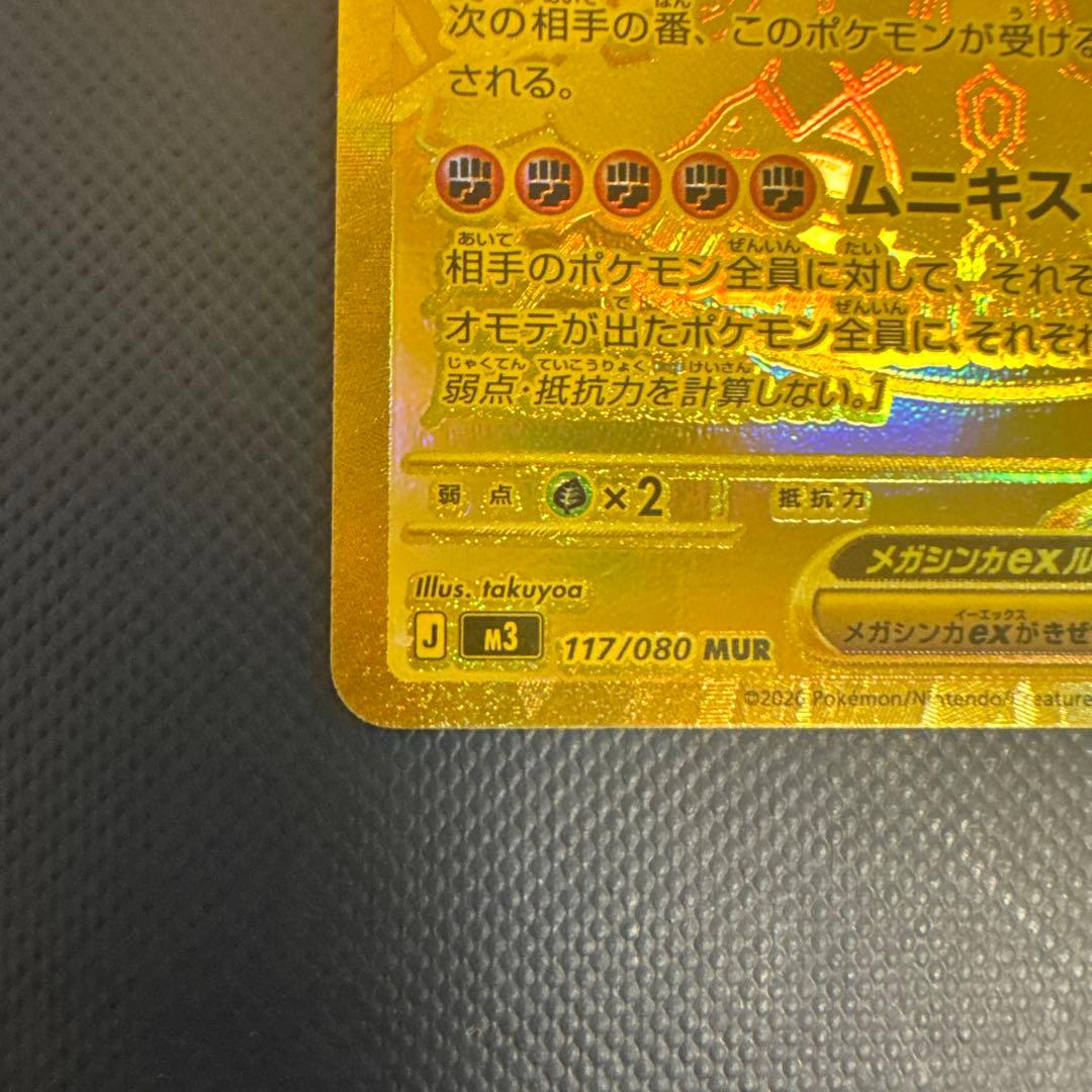 【美品】メガジガルデ MUR ポケモンカード ムニキスゼロ