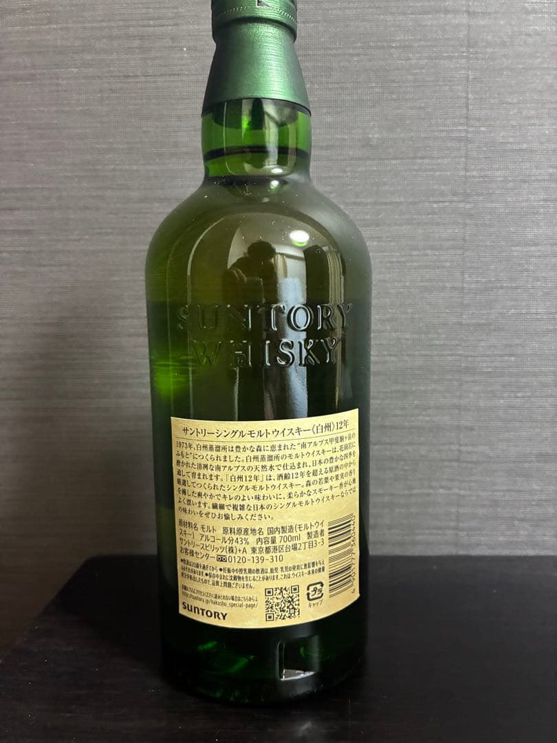 Suntory 白州12年 シングルモルトウイスキー