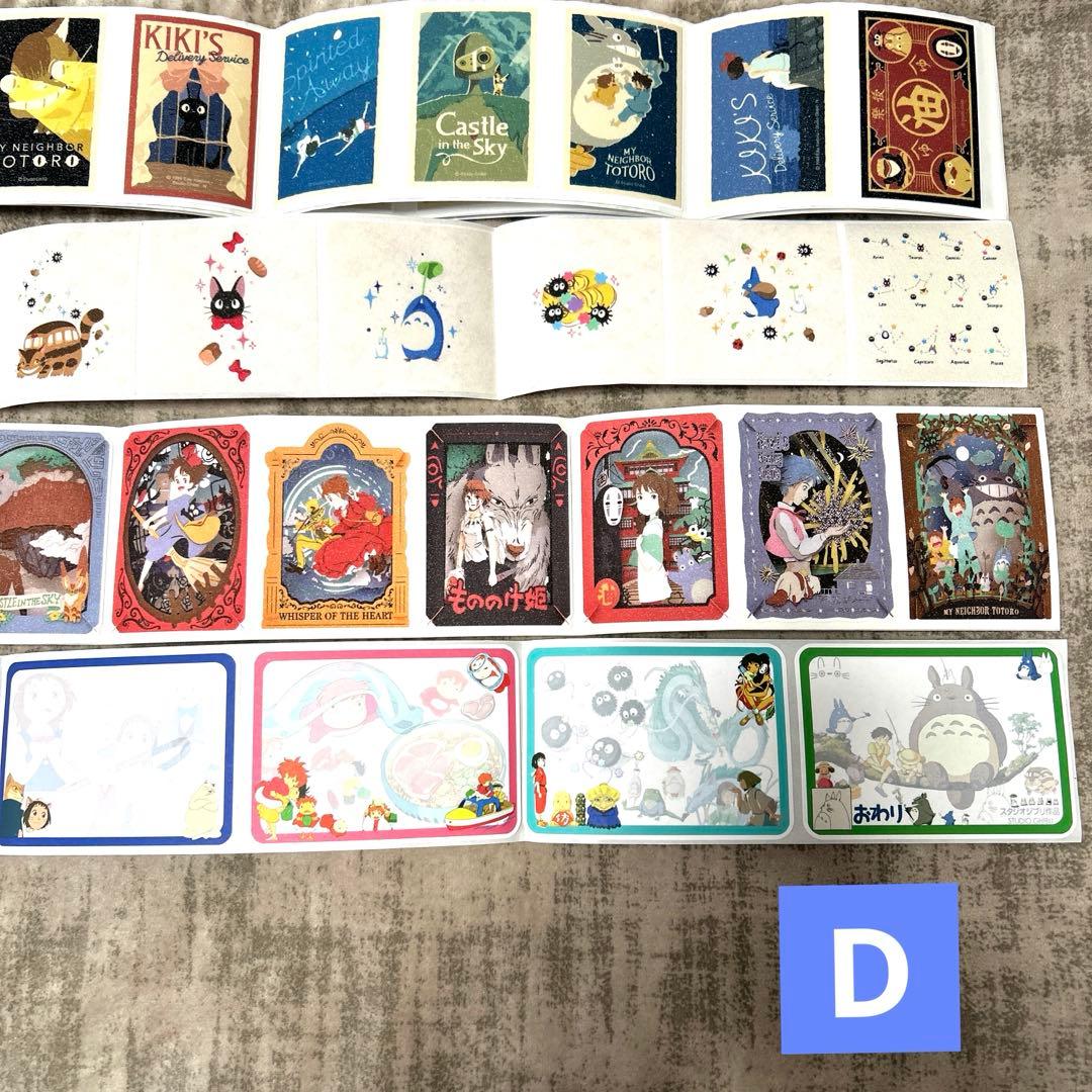 ジブリロール切り売り②