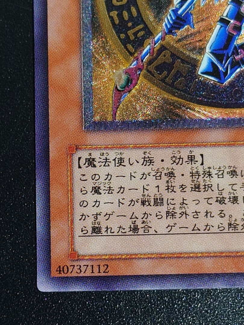 混沌の黒魔術師