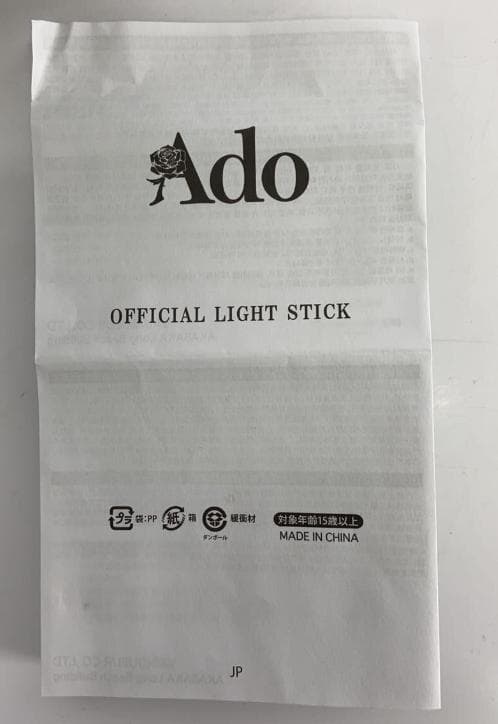 Ado 公式ライトスティック