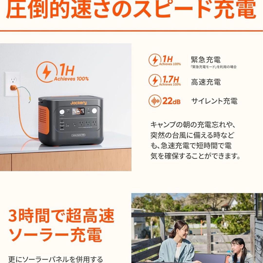 【大特価！4点セット】Jackery Solar Generator 1000