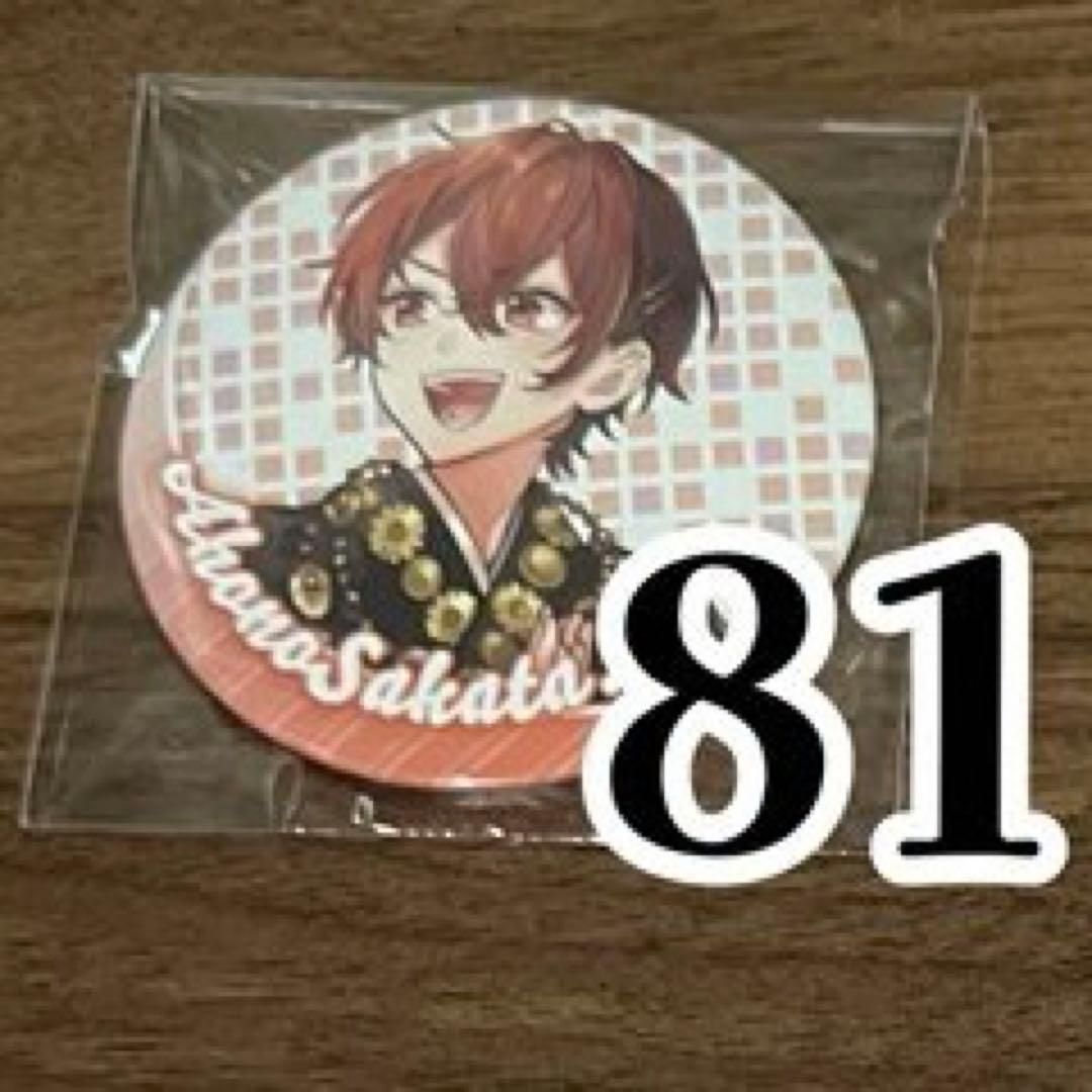 そらまふうらさかの新年会　あほの坂田。となりの坂田。　メインビジュ　81点