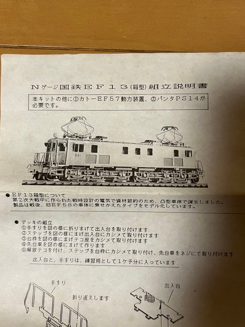 ワールド工芸　EF13 (標準型)Nゲージ 電気機関車