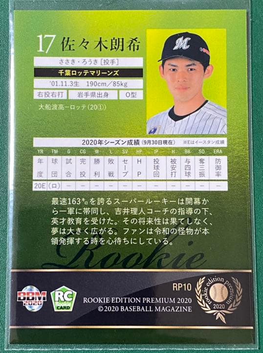佐々木朗希　2020 BBM 千葉ロッテマリーンズ