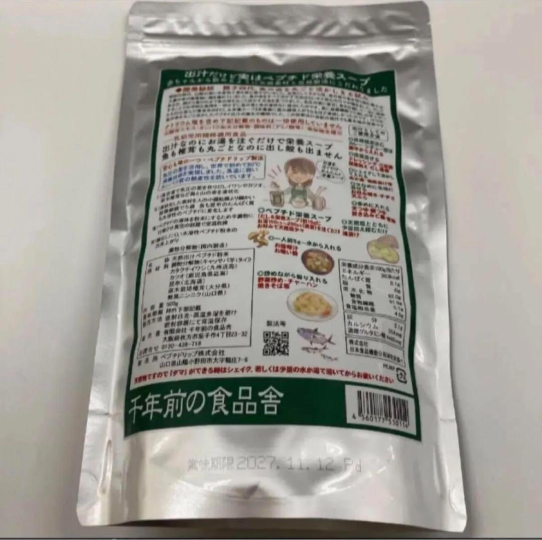 新品未開封 千年前の食品舎　だし＆栄養スープ　 500g　 6袋セット