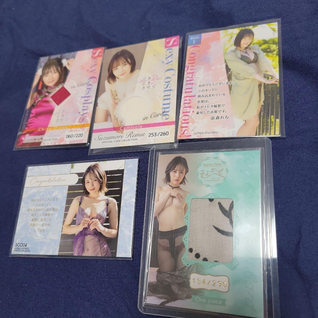 涼森れむ コスチュームカード 5枚セット