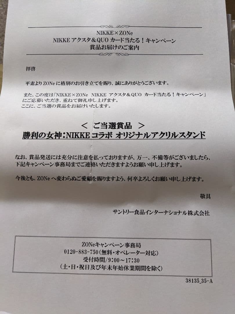 【最安値】勝利の女神NIKKE ZONEコラボアクリルスタンド　リバーレリオ新品