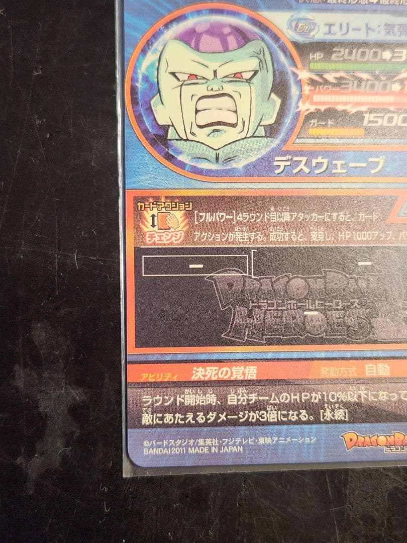 ☆ 美品 旧弾 ドラゴンボールヒーローズ フリーザ H4-58 ☆