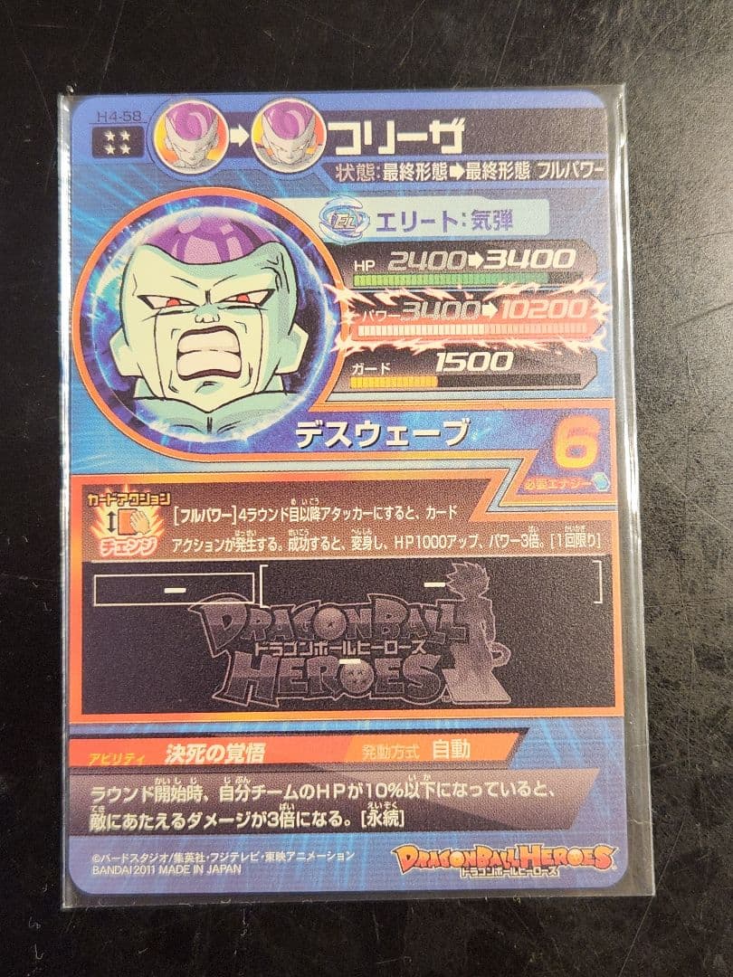 ☆ 美品 旧弾 ドラゴンボールヒーローズ フリーザ H4-58 ☆