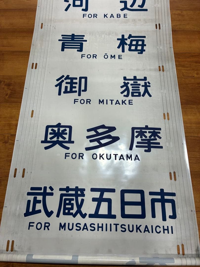 201系青編成　側面方向幕