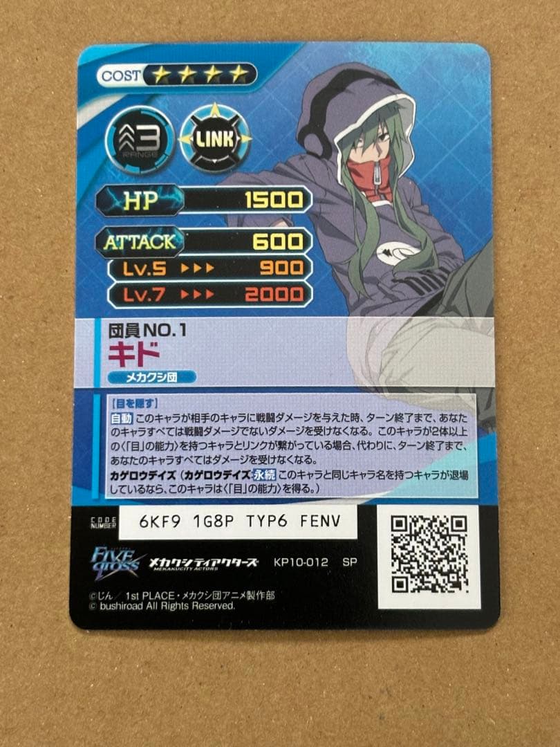 ファイブクロス　メカクシティアクターズ　キド　サイン