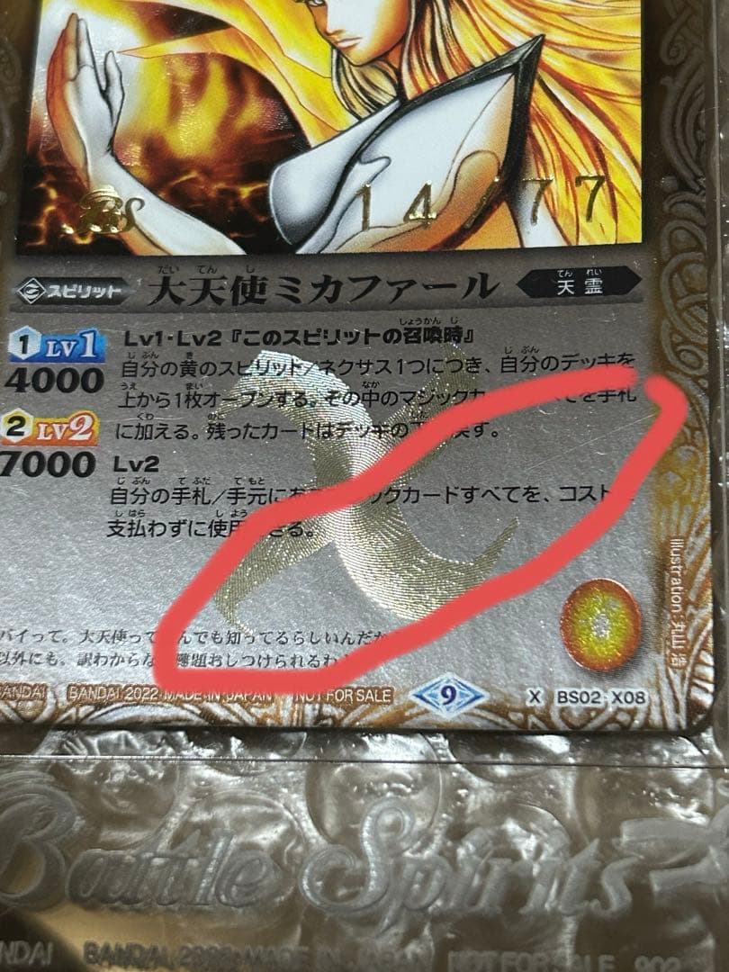 バトスピ 大天使ミカファール シリアルNo.14