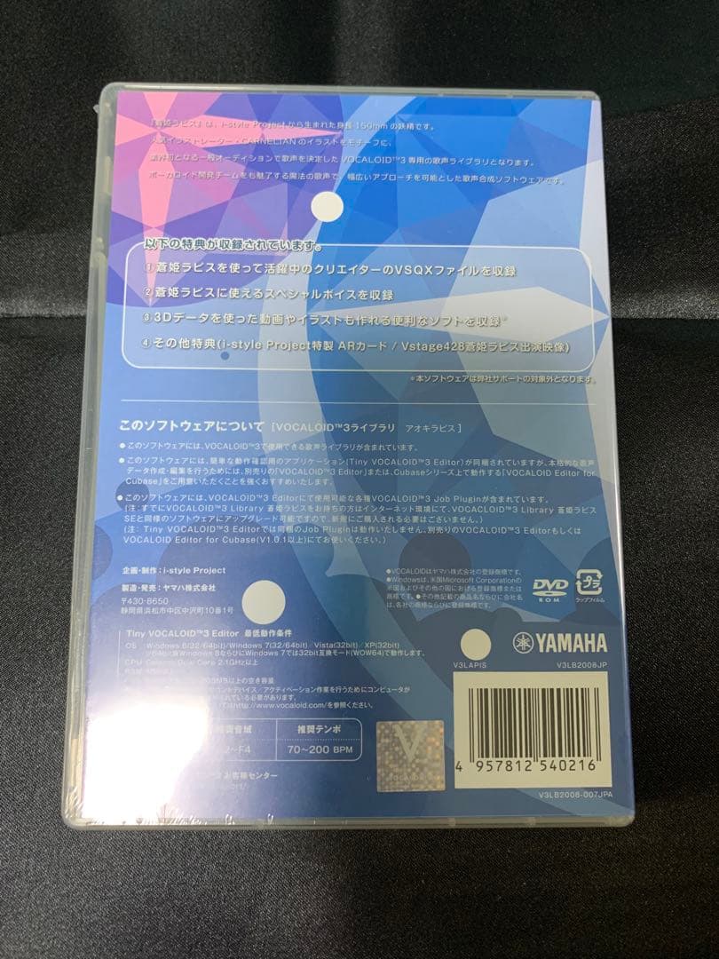 【未開封】VOCALOID3 蒼姫ラピス SE Aoki Lapis