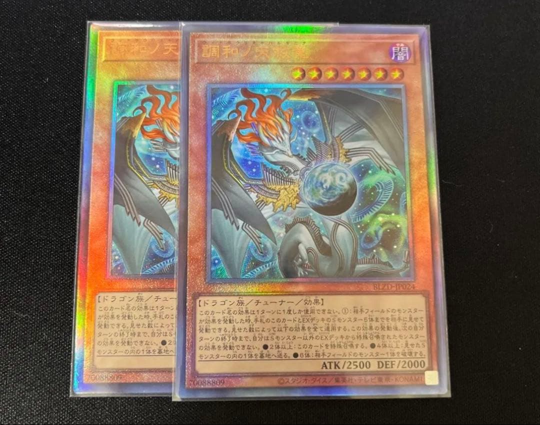 フ*w様 調和ノ天救竜　フィドラウリス=ハルモニア　アルティメットレア　2枚セッ