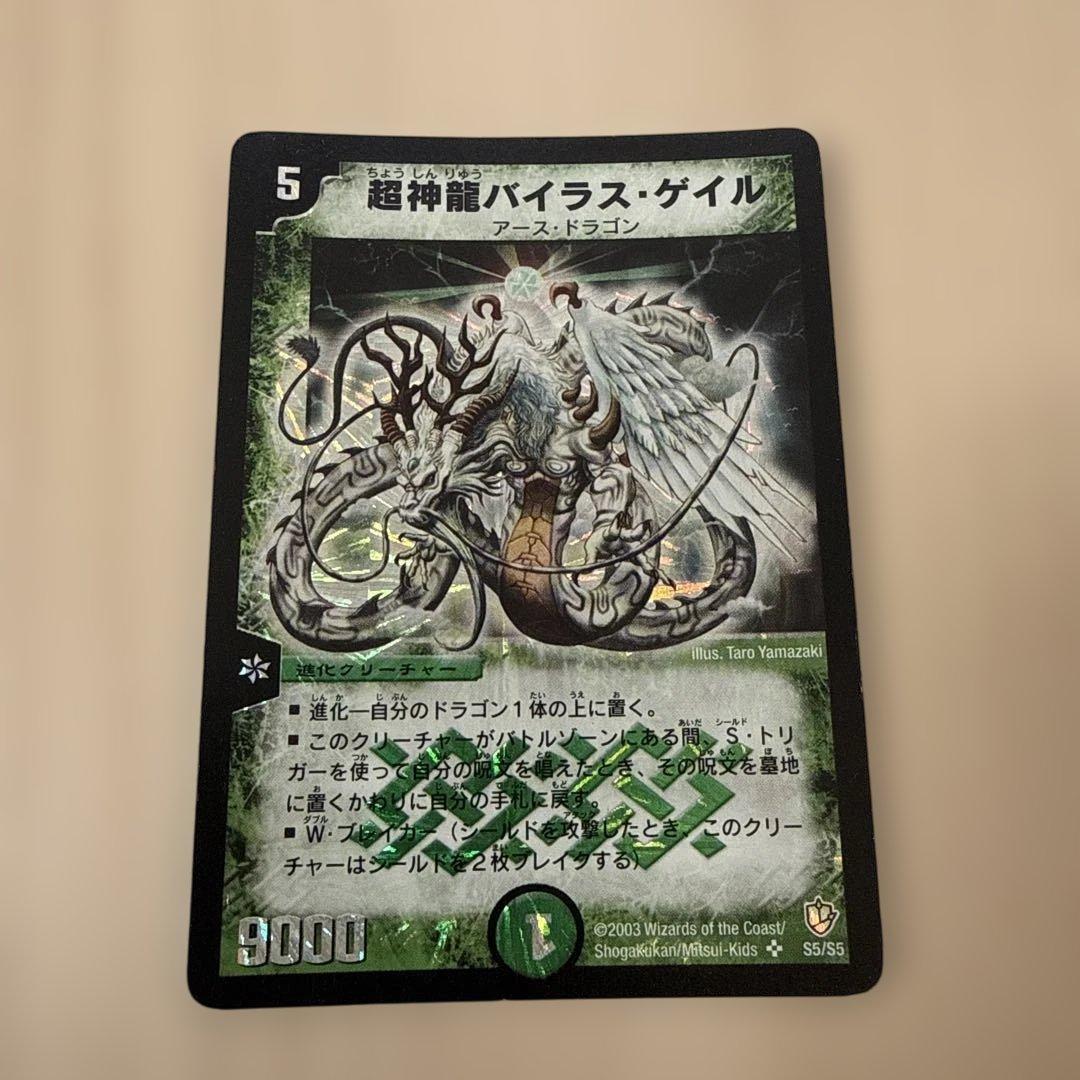 デュエマ　超神龍バイラス・ゲイル