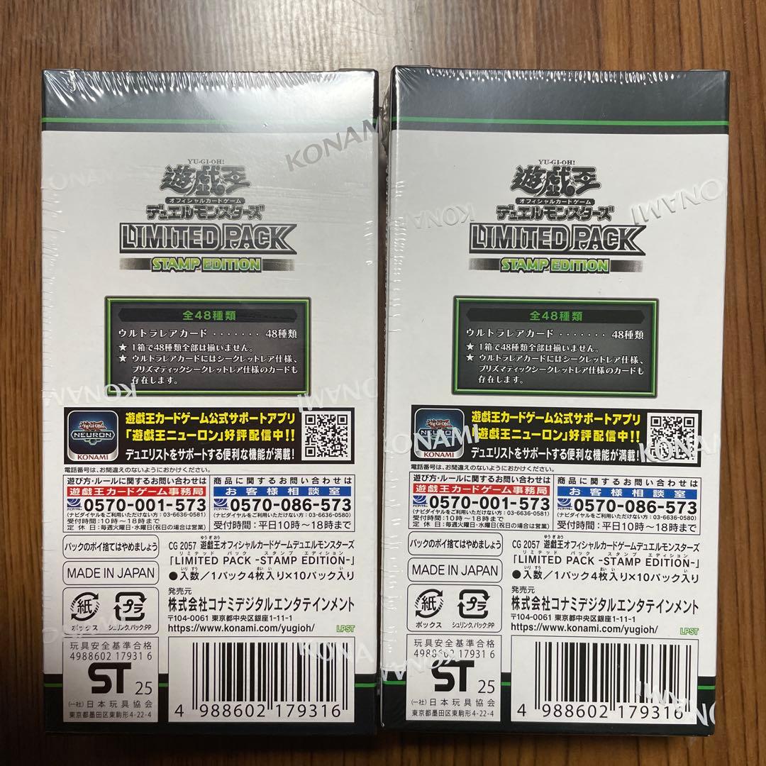 遊戯王 OCG LIMITED PACK STAMP EDITION ２BOX