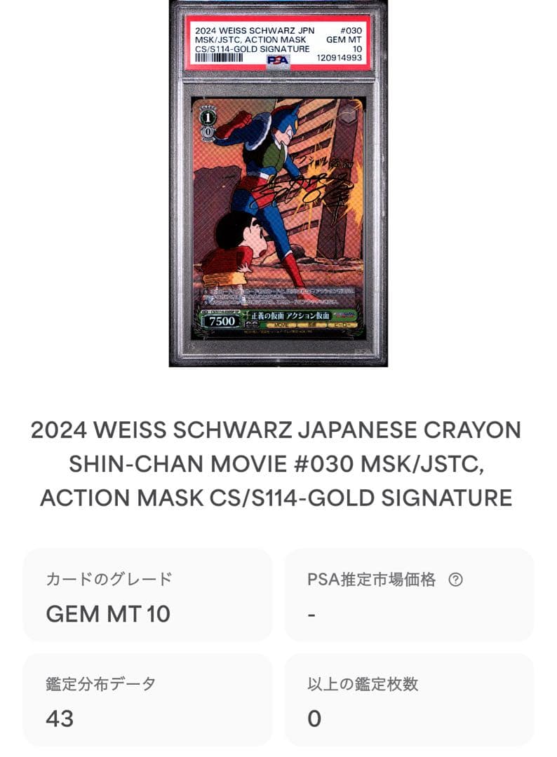 【 鑑定品 PSA10 】　極美品　最安値　世界43枚　アクション仮面　サイン