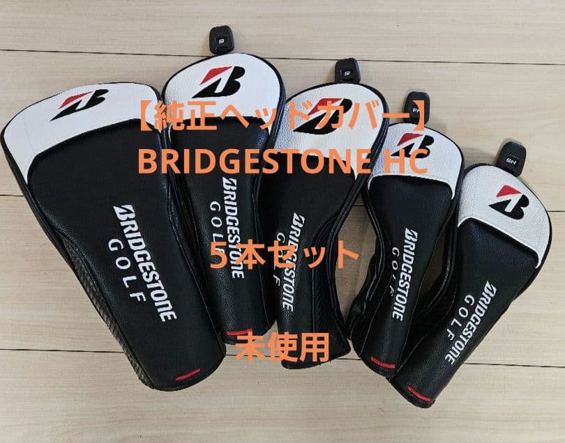 BRIDGESTONE純正ヘッドカバー 5個セット