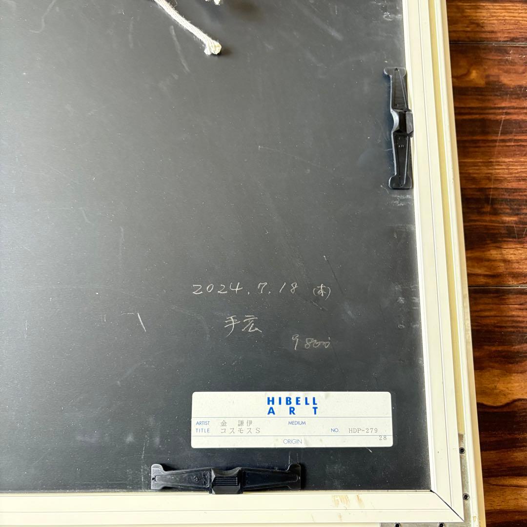 金謙伊 作 KIM KYUM-YE 「コスモス」 サイン有 風景画 油彩 F