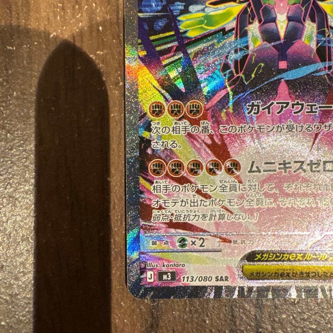 メガジガルデex sar