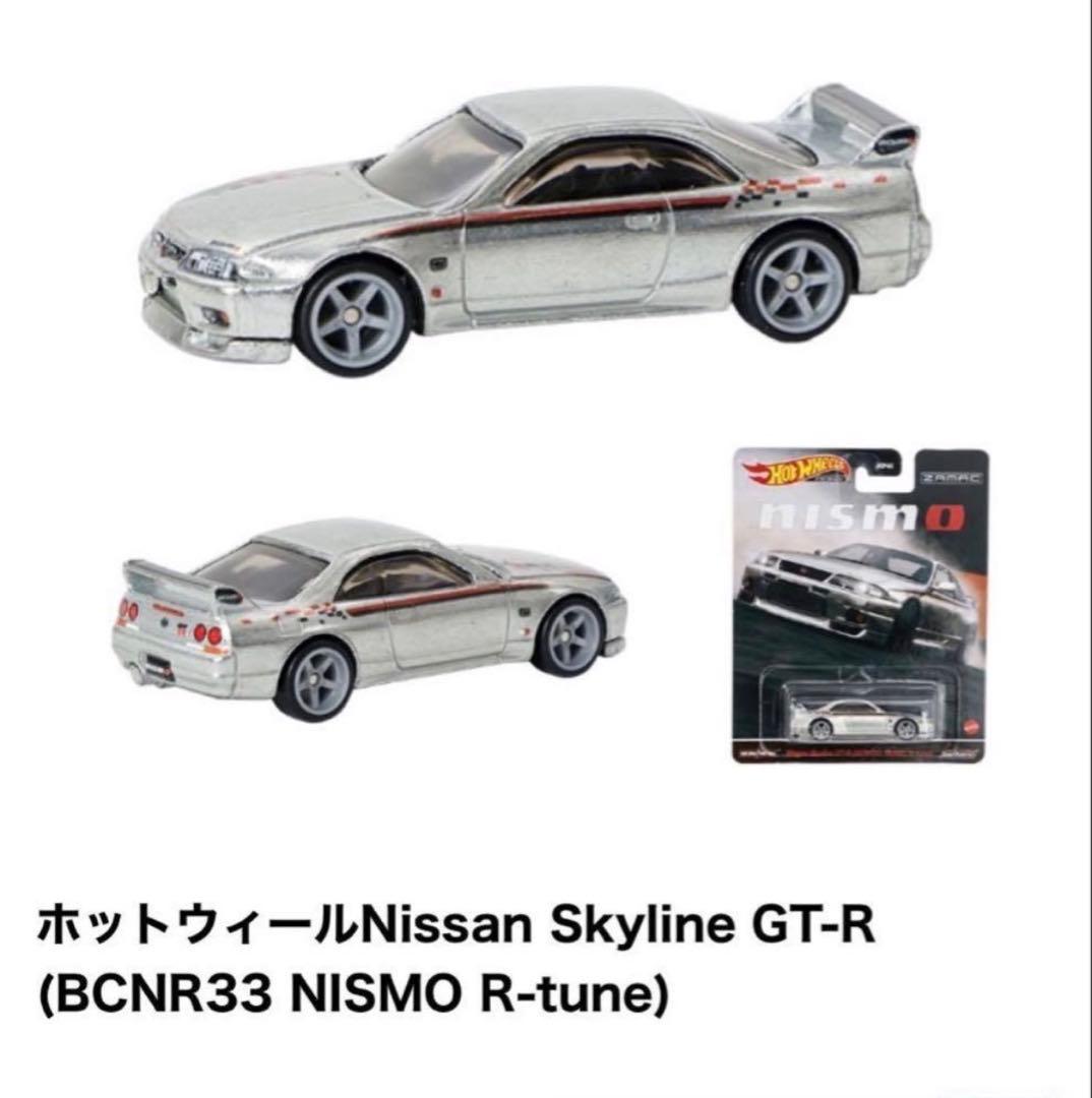 3個セット　Skyline GT-R BCNR33 NISMO R-tune