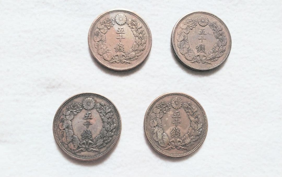 古銭銀貨4枚セット！【50銭銀貨】明治時代発行