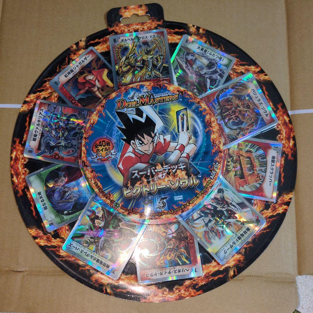 デュエルマスターズ　デュエマ　スーパーデッキ　ビクトリーソウル