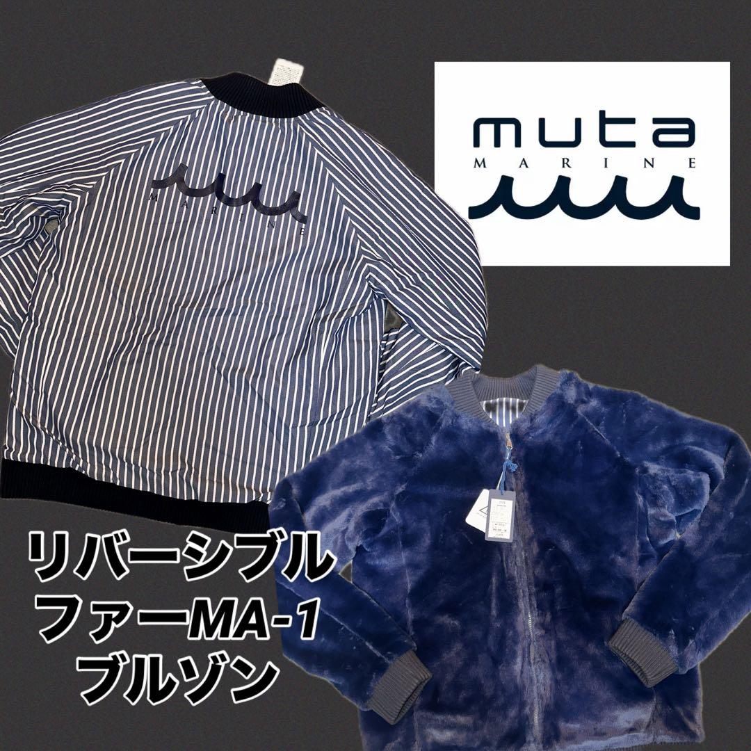 muta★リバーシブルファーMA-1ブルゾン★ネイビー★2way