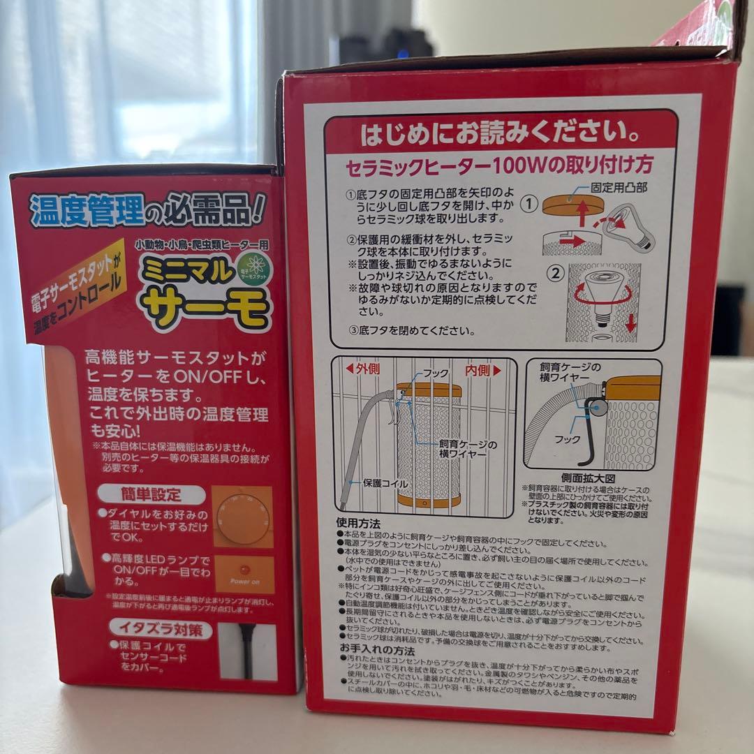 セラミックヒーター 100W カバー付き、サーモのセット※別売り可