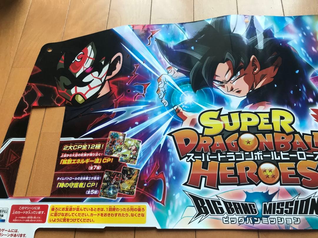 スーパードラゴンボールヒーローズ筐体パネル 孫悟空身勝手の極意兆 ハーツブロリー