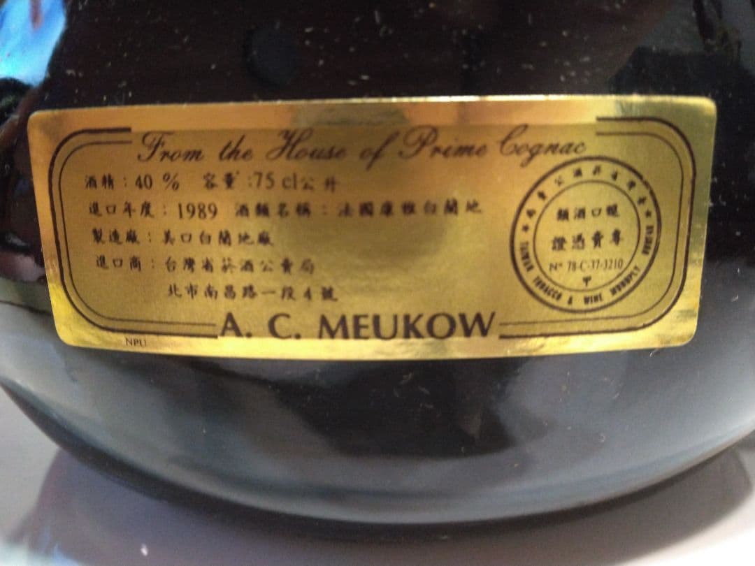 マーテル ノーブリッジ& ミュコー VRXO コニャック ブランデー 2本セット