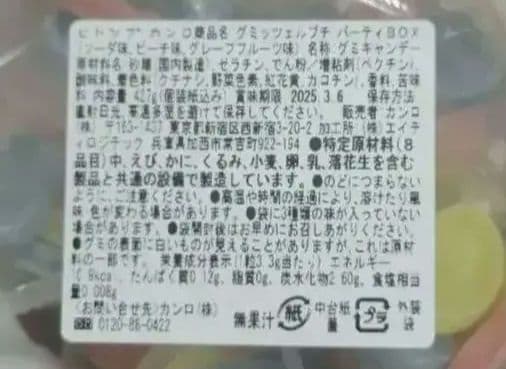 【本日限定価格】グミッツェルプチ パーティBOX ×３箱 賞味期限：25.3.6