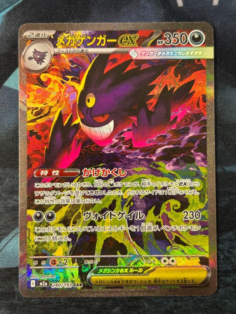 【匿名】メガゲンガーEX SAR