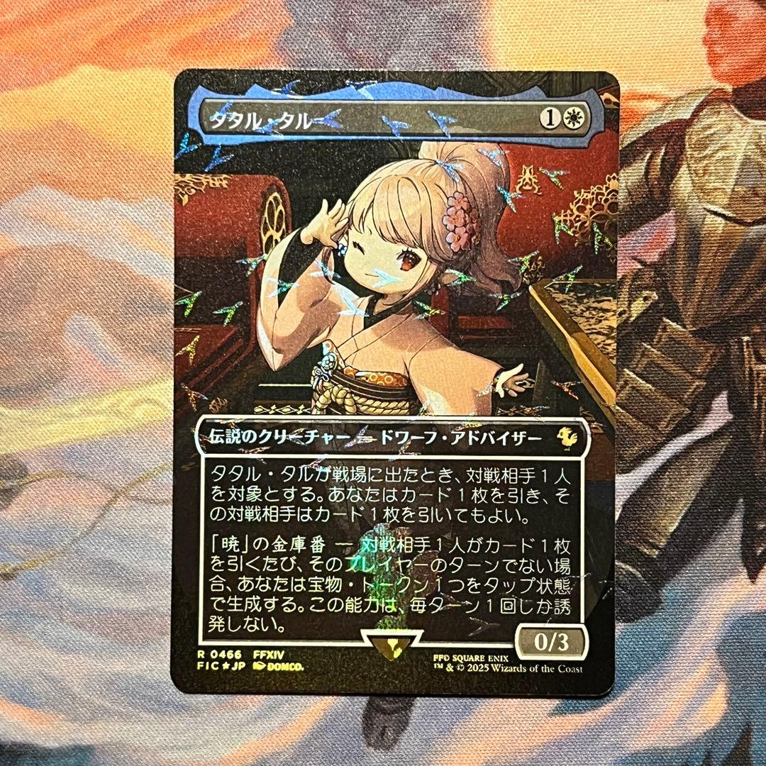 MTG タタル・タル チョコボトラックfoil