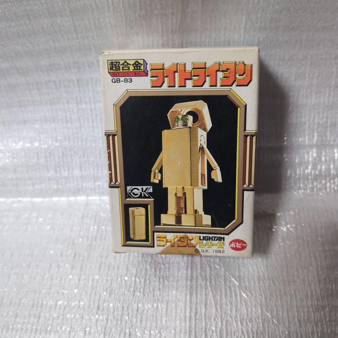 超合金GB-83．ライトライタン。