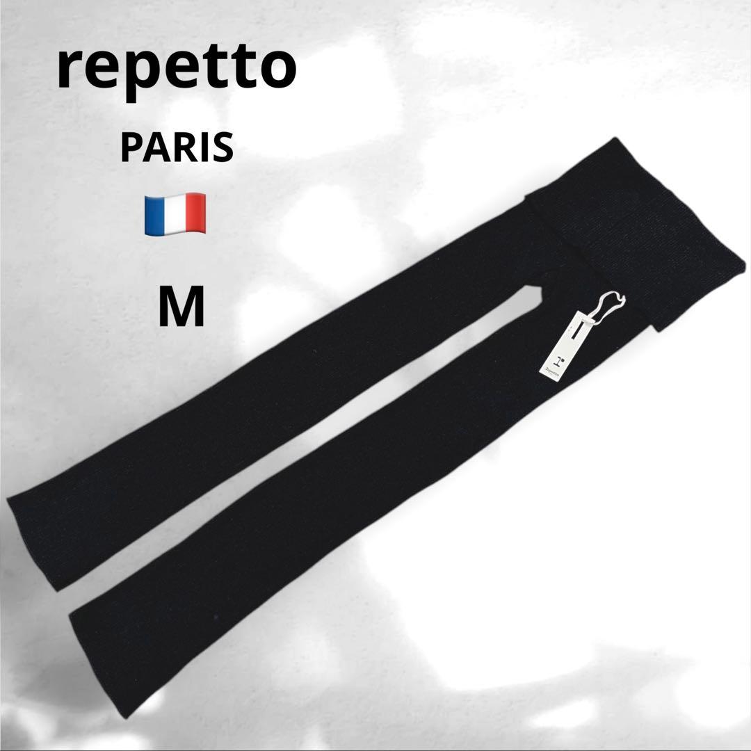 【repetto】レペット　パリ　バレエ　レッグウォーマー　リブニットレギンス