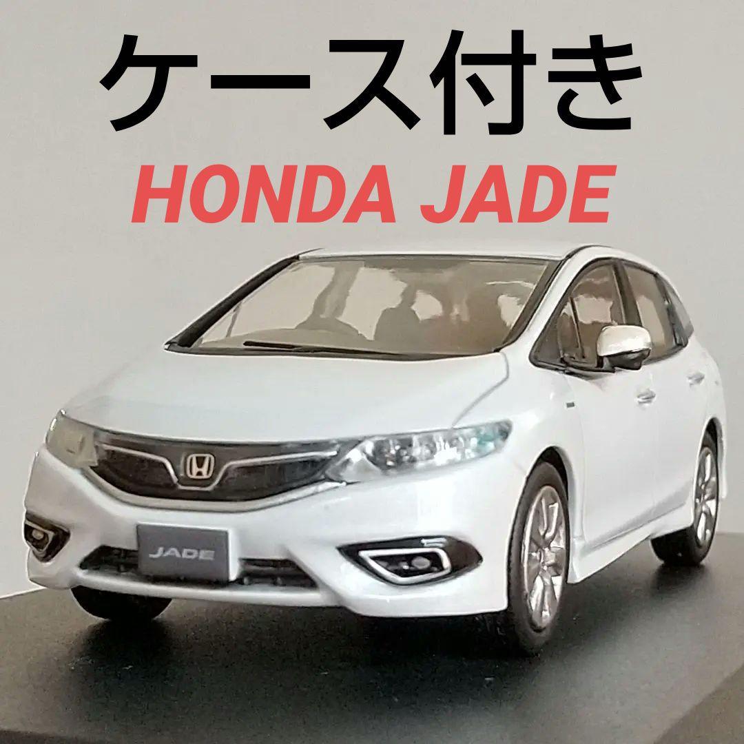ホンダ ジェイド ダイキャストカー ホワイト ケース付き