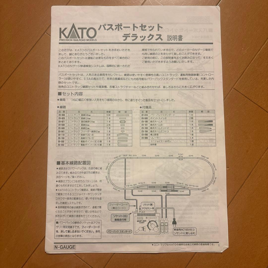 KATO Nゲージ パスポートデラックス Bluetrain 10-007