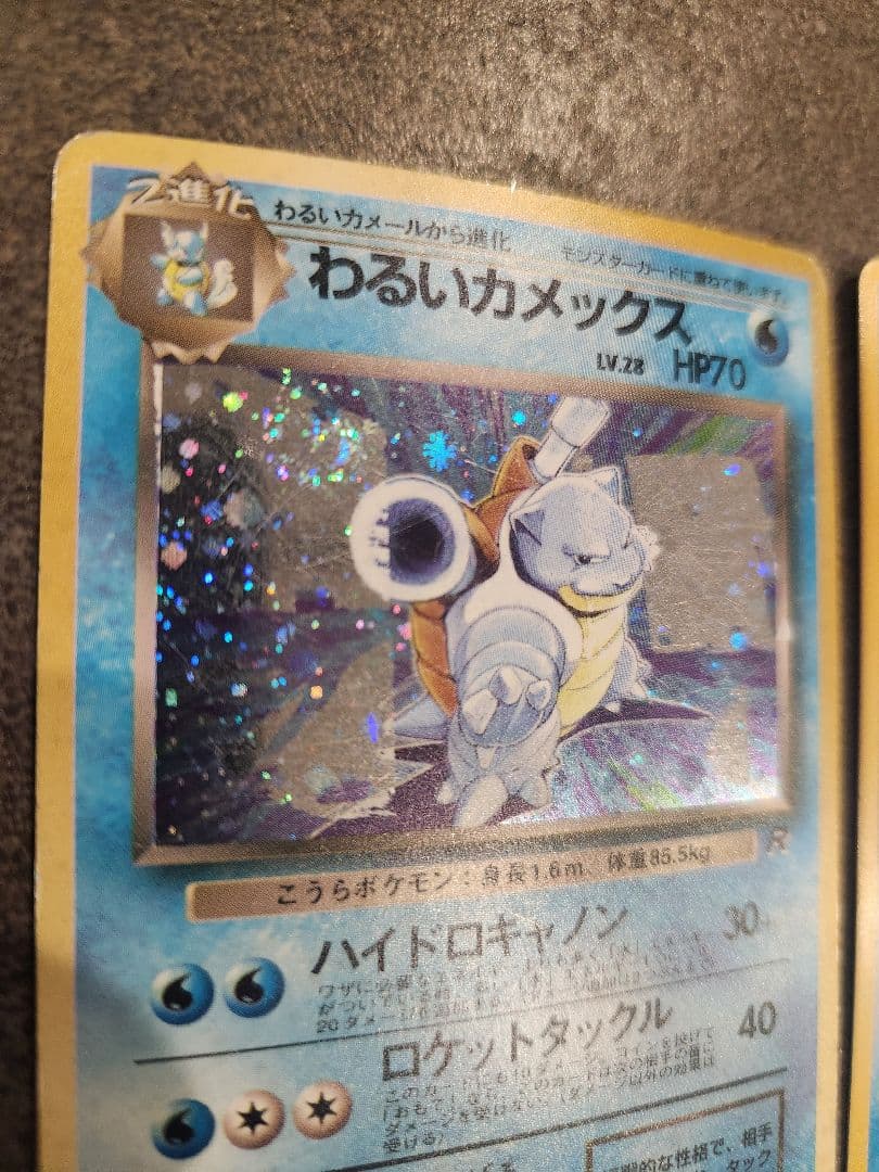 【渦あり】旧裏 わるいカメックス・カメール・ゼニガメ4枚セット