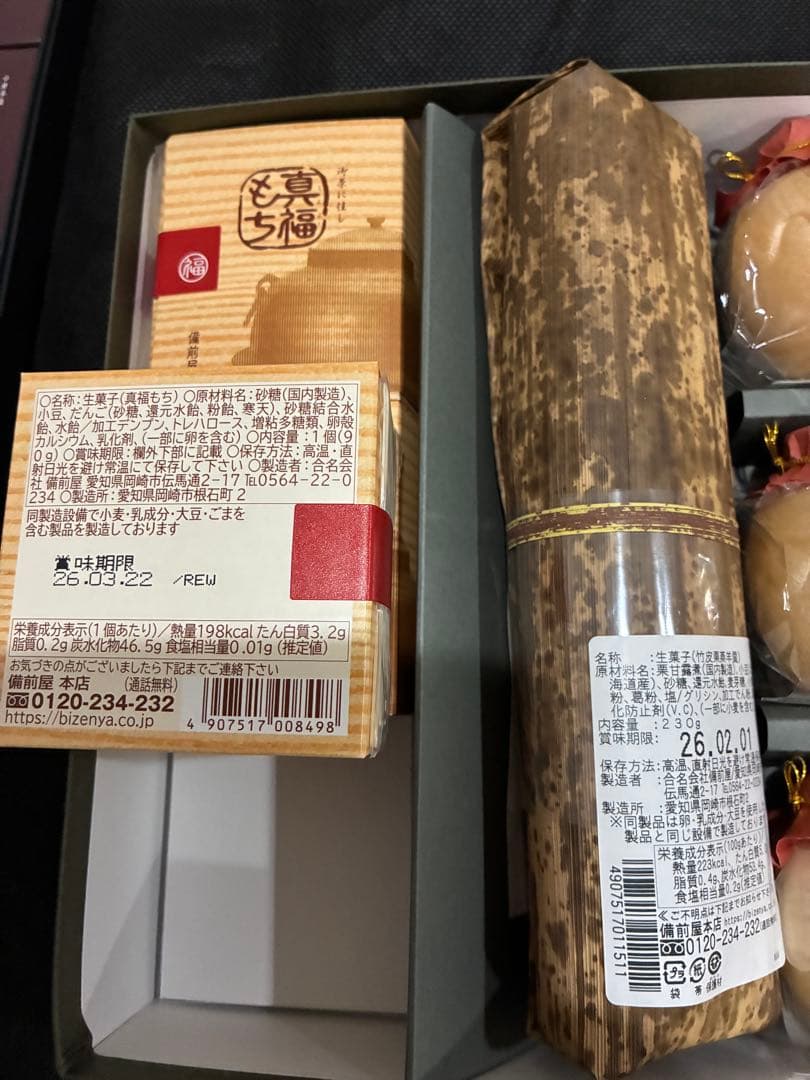 虎屋小形羊羹 24本入　備前屋菓子詰め合わせ　セット売り