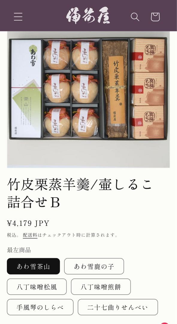 虎屋小形羊羹 24本入　備前屋菓子詰め合わせ　セット売り