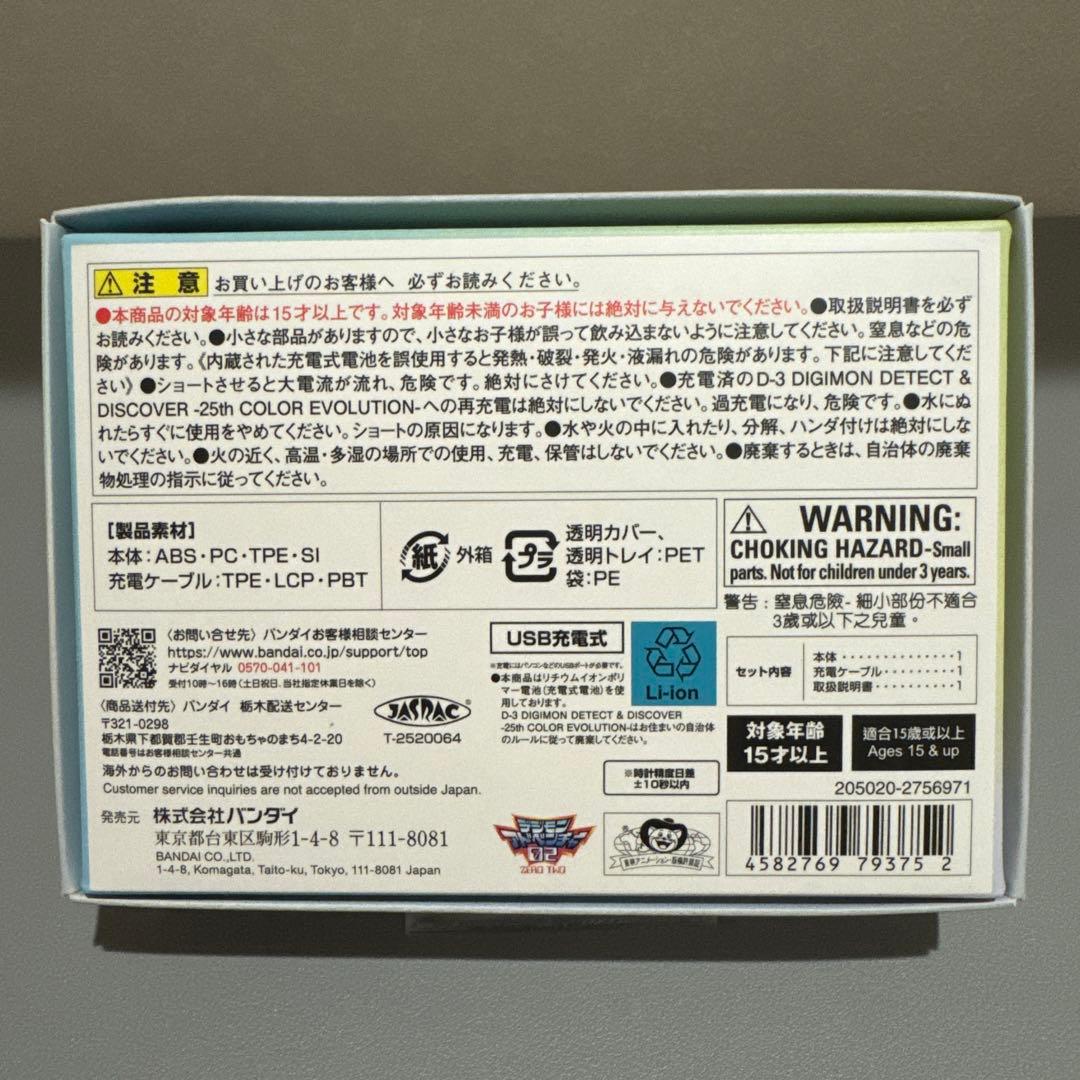 その他 D-3 DIGIMON DETECT & DISCOVER